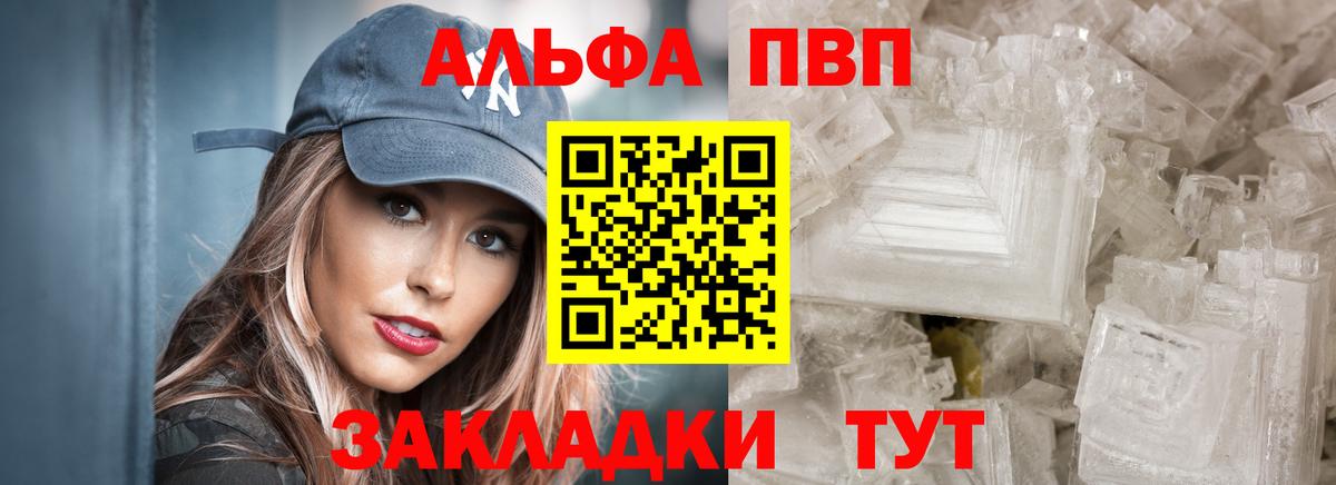 Алушта  A PVP мука  Вход с VPN  APVP Соль  Alfa_PVP  A-PVP кристаллы 