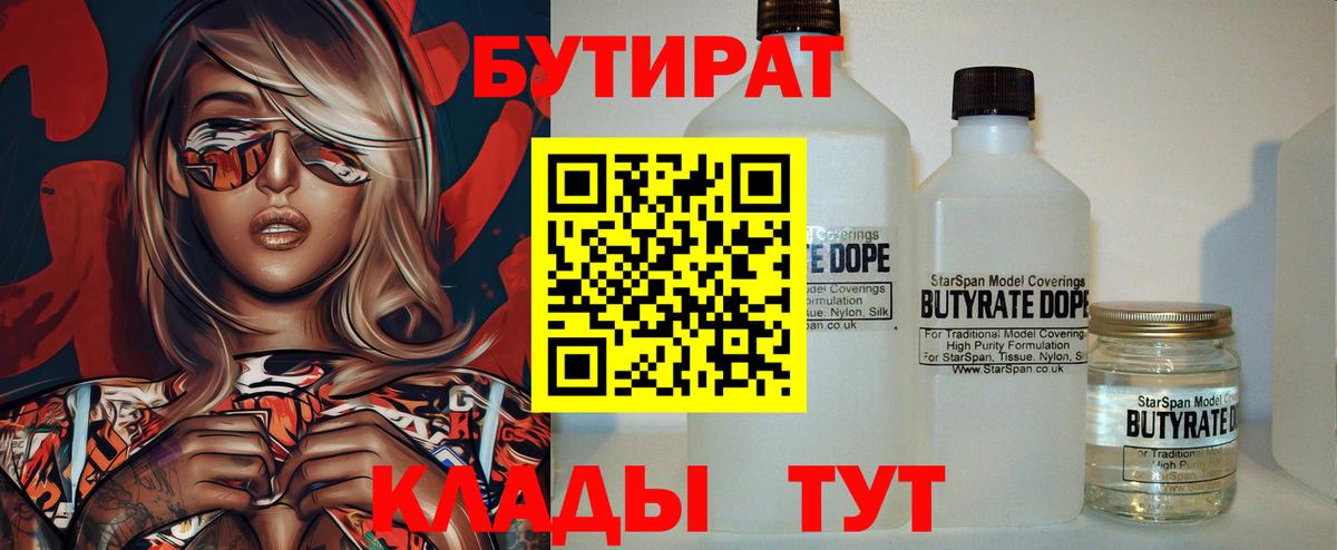 Алушта  БУТИРАТ  Вход с VPN  Бутират вода 