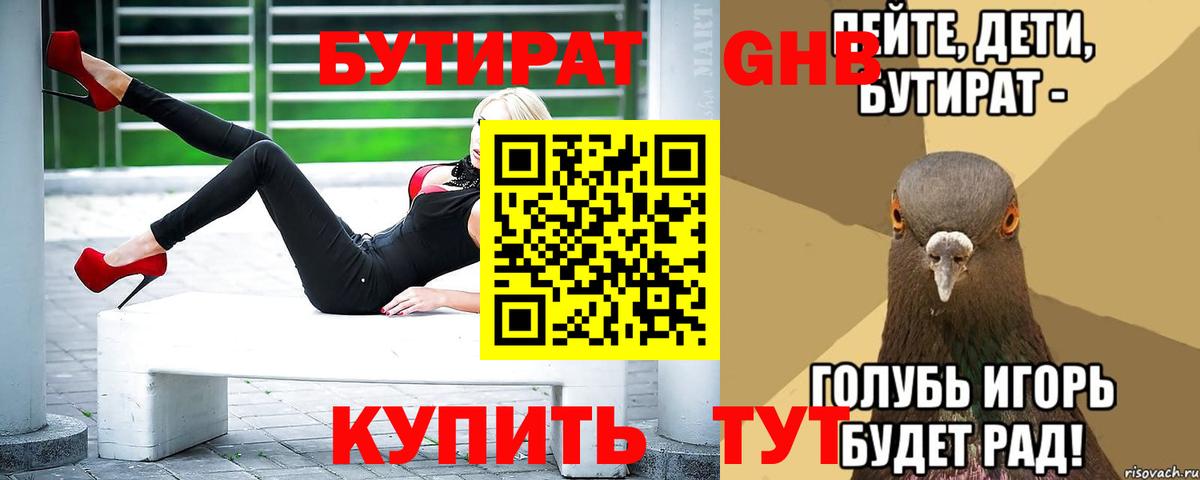 Бутират жидкий экстази Алушта