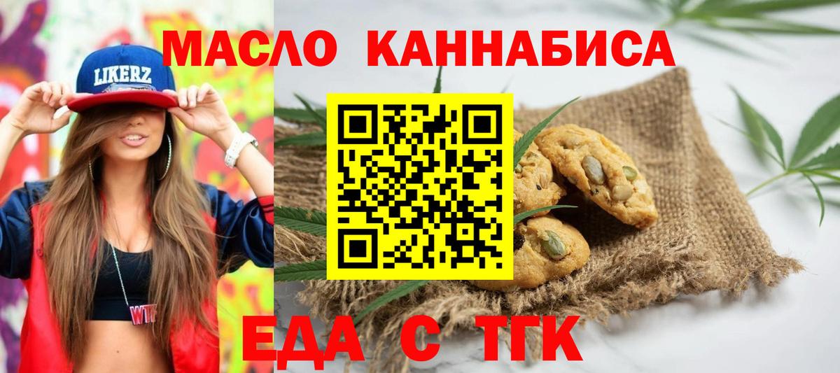 Печенье с ТГК марихуана Алушта