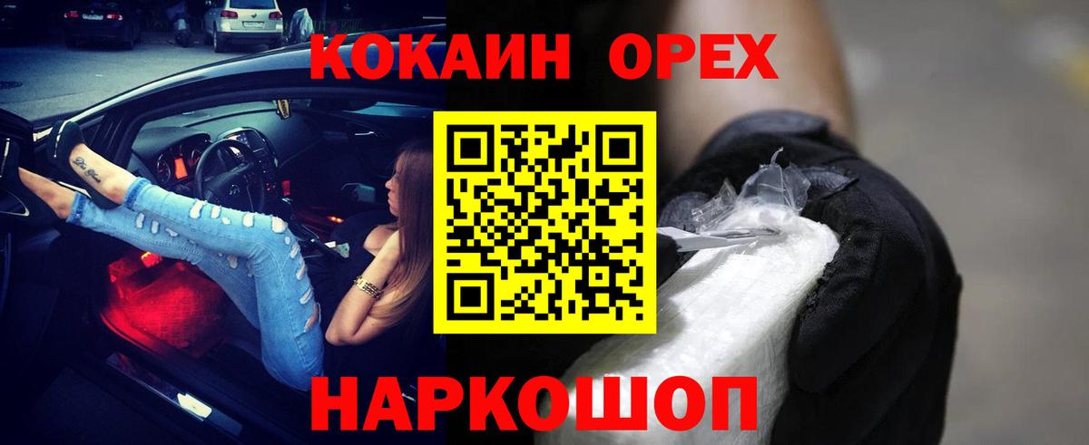 Алушта  наркошоп  Вход с VPN  COCAIN Колумбийский  Cocaine 