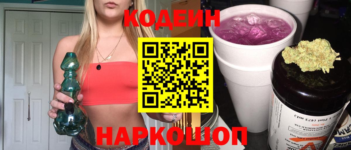 Алушта  даркнет сайт  Codein напиток Lean (лин)  Вход с VPN  Кодеиновый сироп Lean Purple Drank 