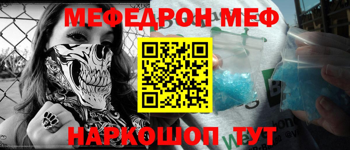 МЯУ-МЯУ мяу мяу  Мефедрон  Алушта  блэк спрут зеркало  Вход с VPN  Меф  МЯУ-МЯУ VHQ 