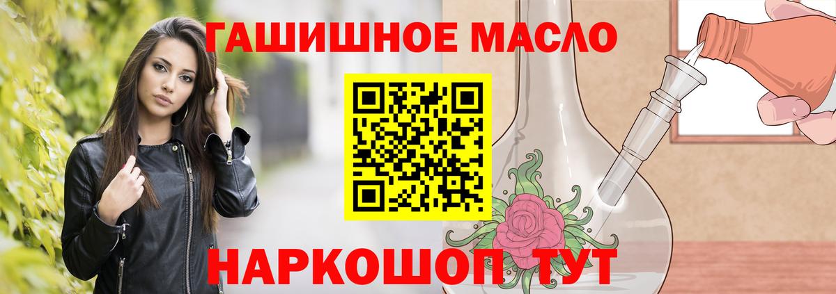 ТГК гашишное масло Алушта